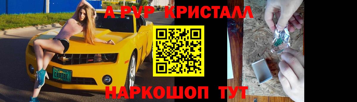 A-PVP крисы CK  Альфа ПВП  Alpha-PVP крисы CK  A PVP крисы CK  Ярцево  сколько стоит  Вход с VPN 