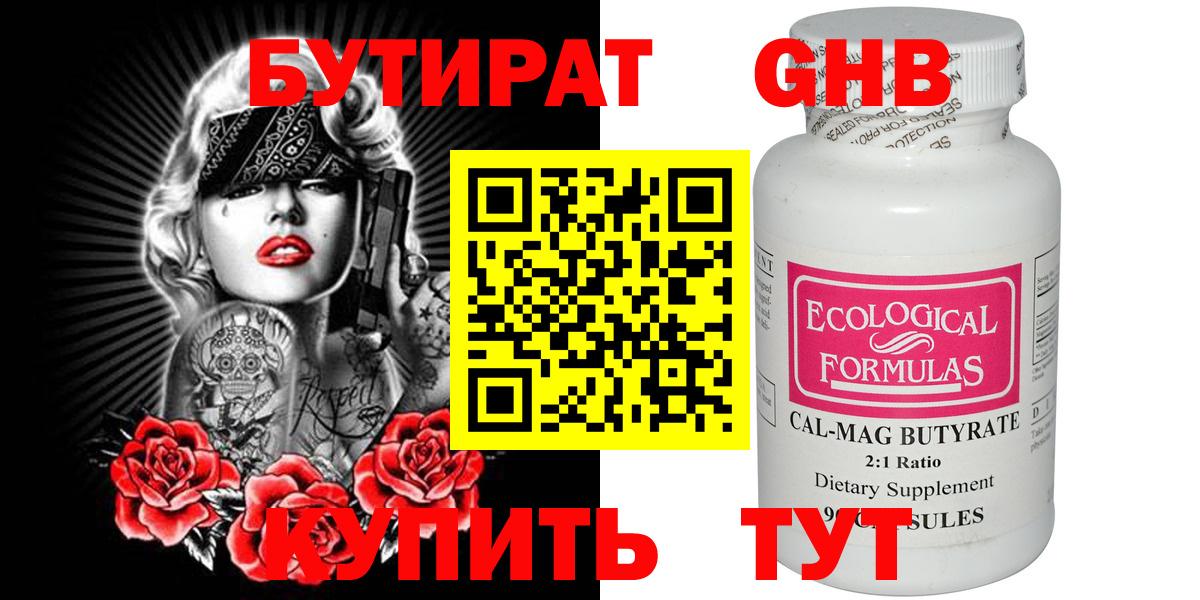 БУТИРАТ бутандиол Ярцево