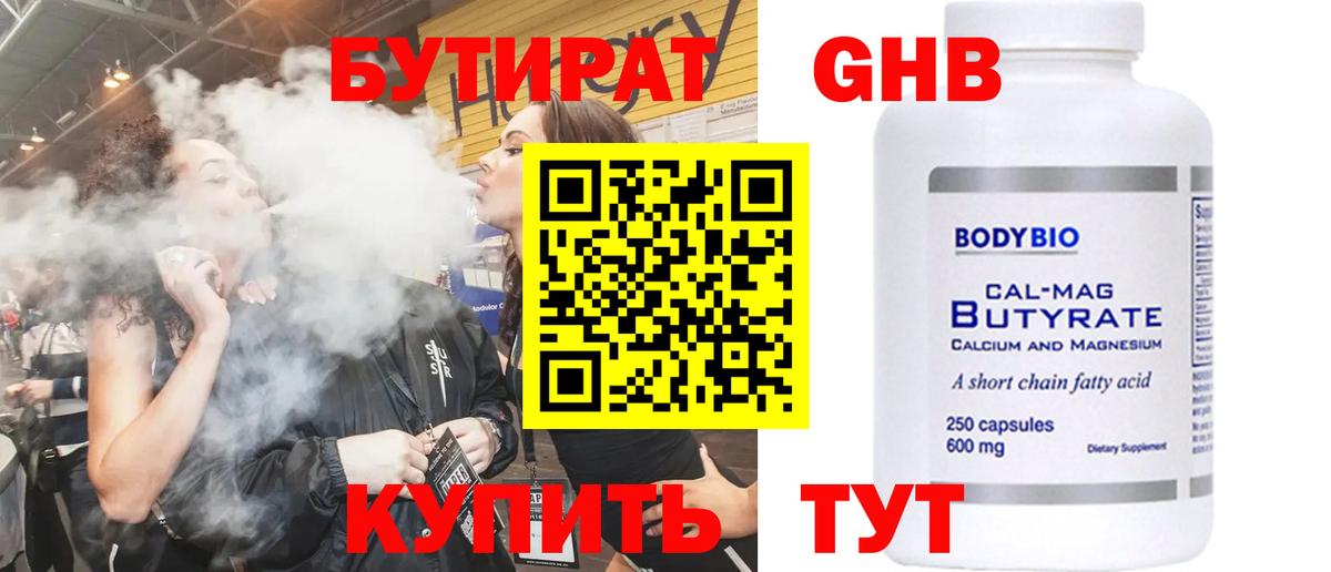 Ярцево  Бутират  Вход с VPN  Бутират вода 