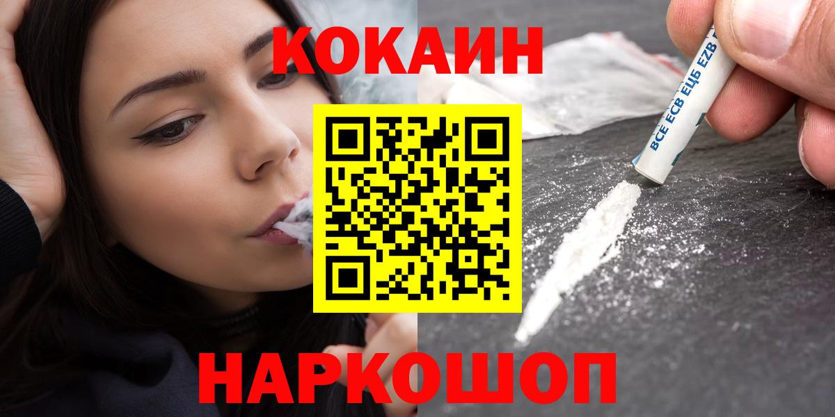 Кокаин Колумбийский  Вход с VPN  Cocaine 99%  Ярцево 