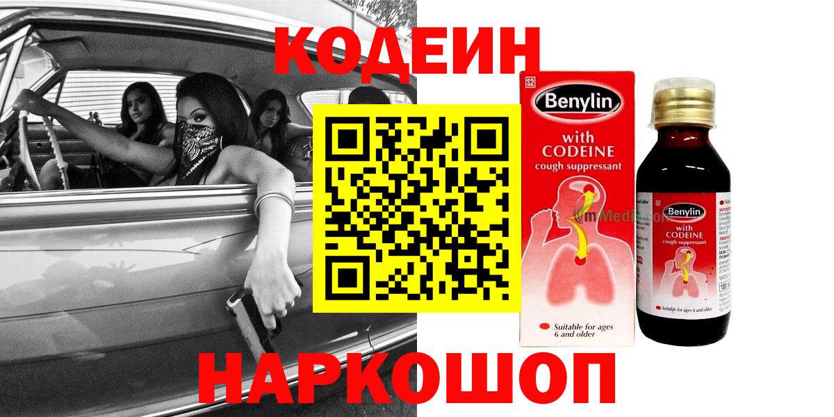 Кодеиновый сироп Lean Purple Drank  Вход с VPN  Codein напиток Lean (лин)  Ярцево 