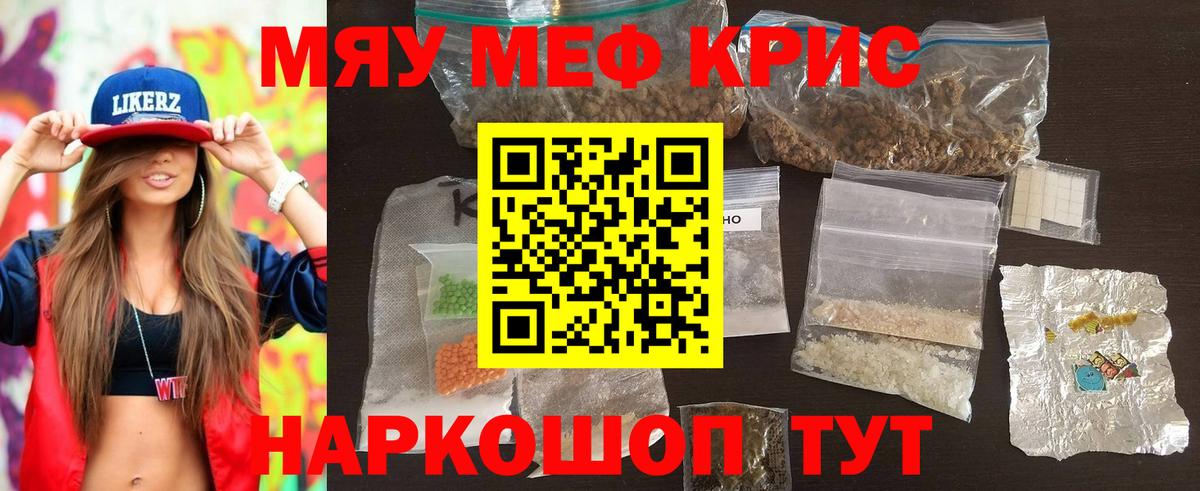 МЕФ кристаллы Ярцево