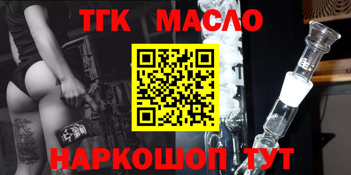 Дистиллят ТГК THC oil Ярцево